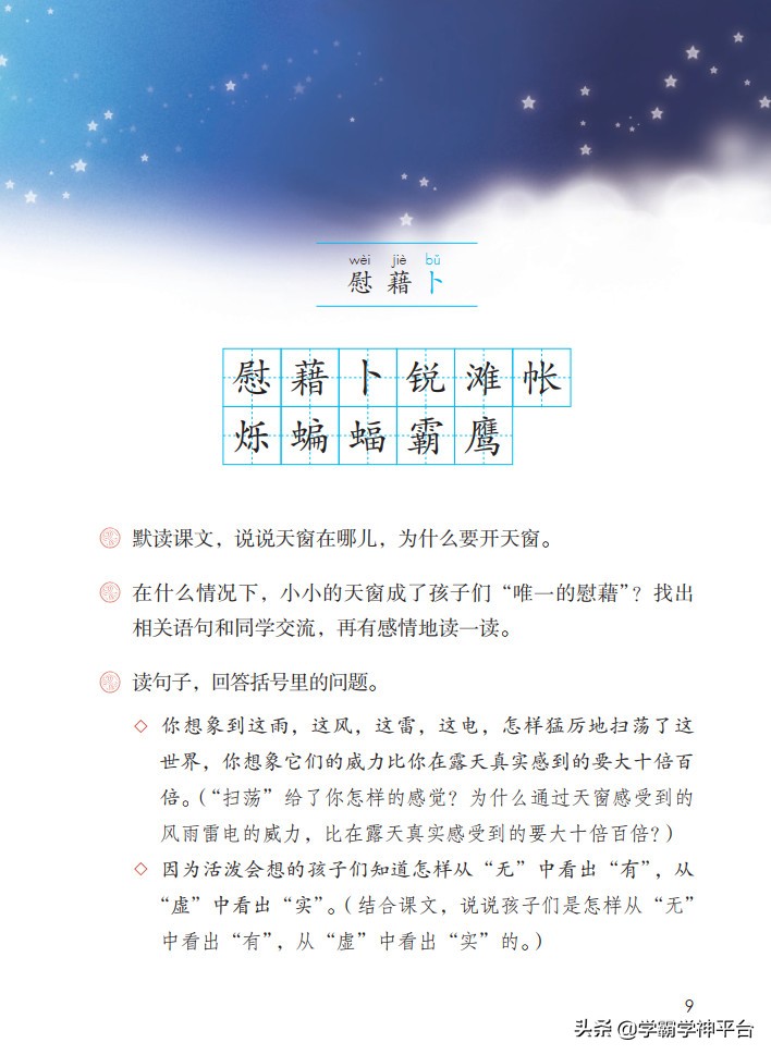 四年级下册语文电子课本古诗,部编四年级下册语文电子课本