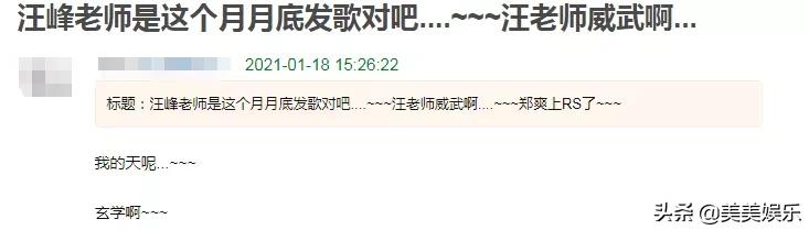 那些年汪峰“预言”的大新闻：郑爽张恒撕X，王菲离婚，文章出轨