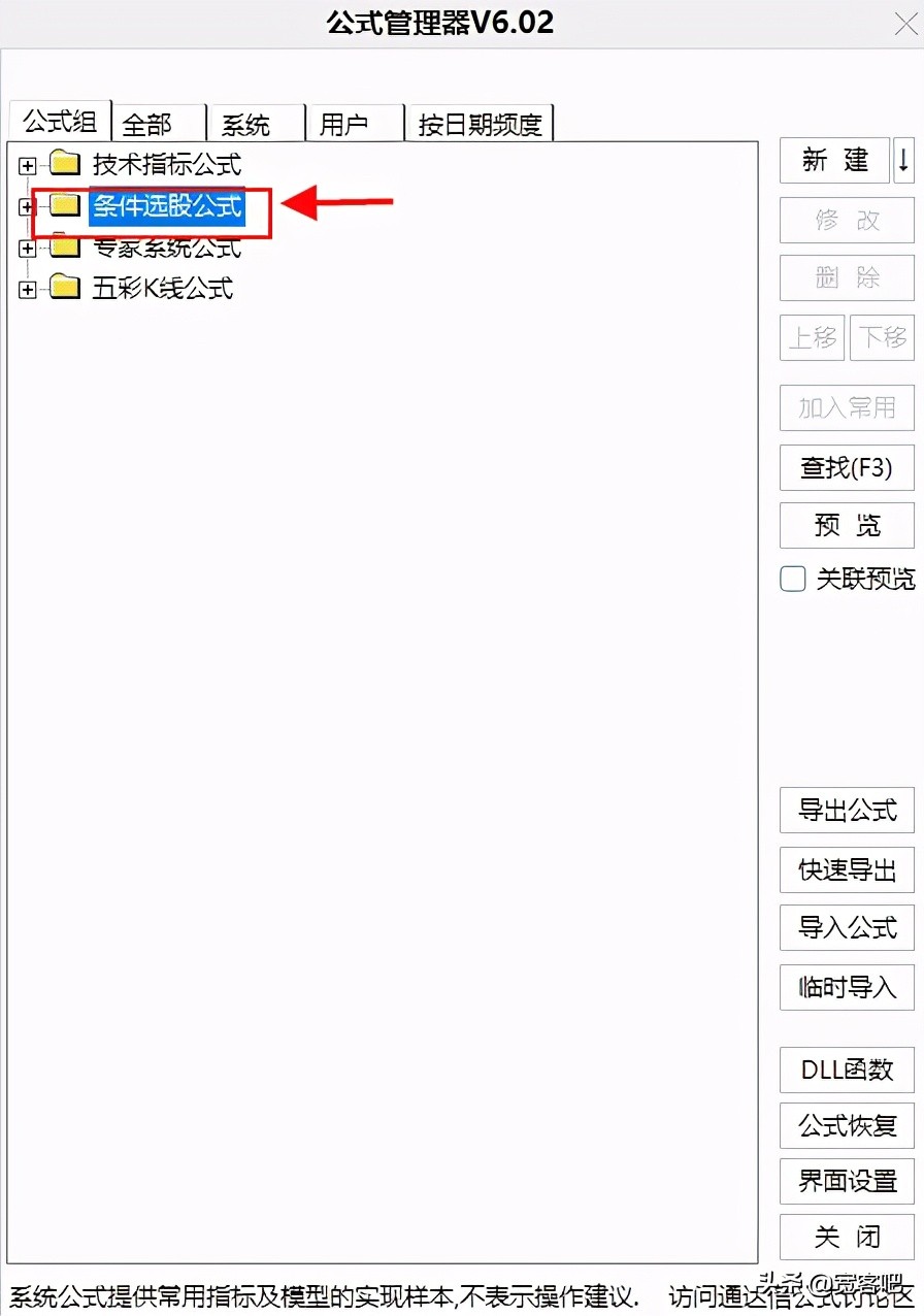 宽君手把手教你使用通达信公式系统进行财务研究，避免踩雷