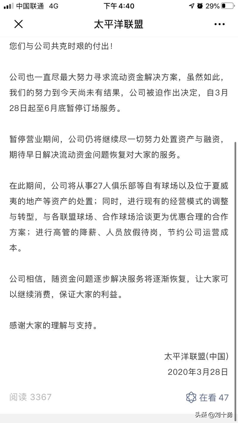 太平洋联盟杜夏跑路了吗,太平洋联盟杜夏