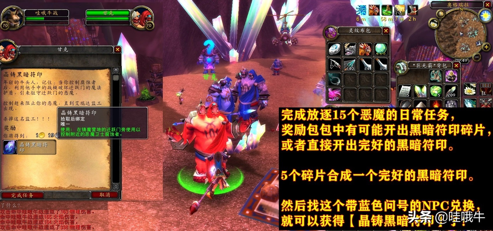 魔兽世界tbc影月谷任务流程,tbc恶魔无双