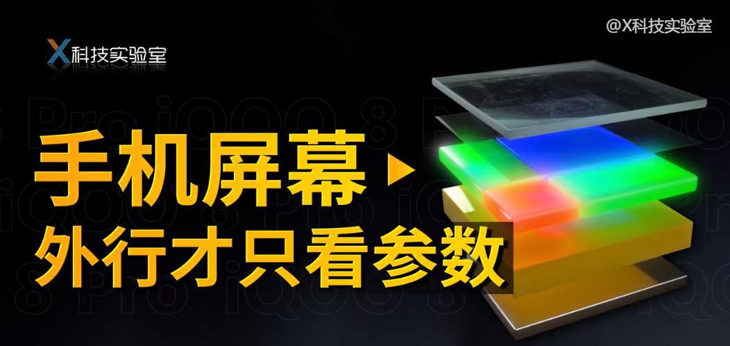 绿哥课堂：手机屏幕应该怎么选？懂行的都看这个地方