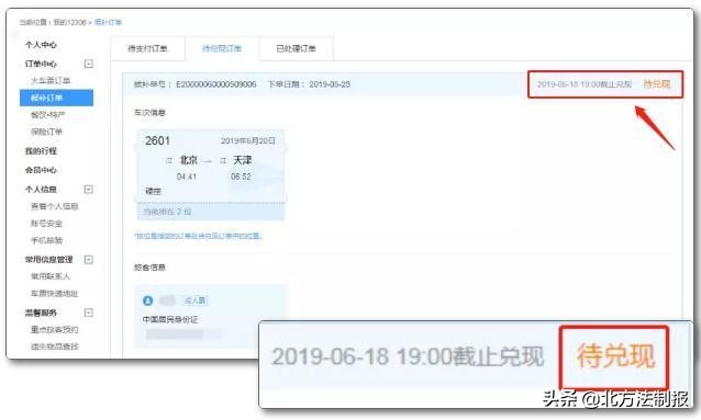 倒卖火车票的真实案例,倒卖火车票获利