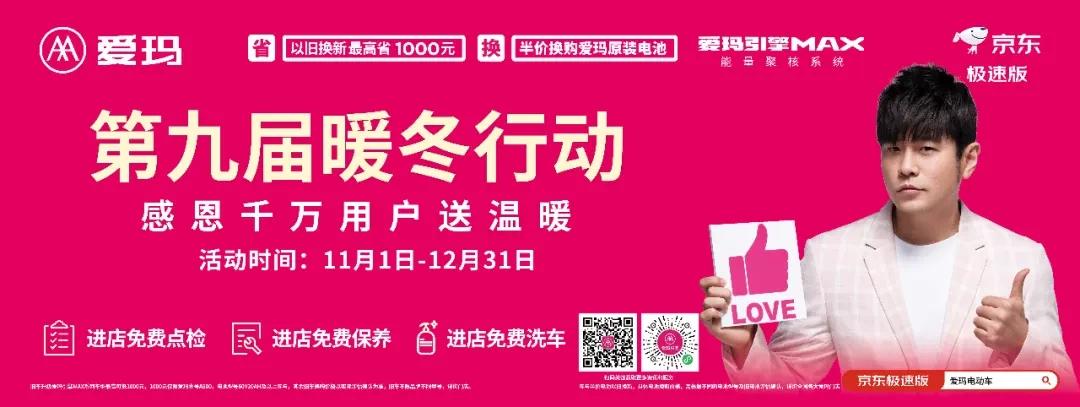 产品、服务双王炸爱玛暖冬行动联动双11购物节，掀起冬季热销狂潮