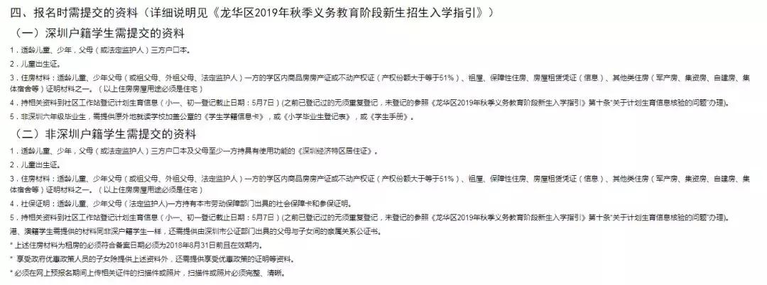 龙华区小一新生报名指导,深圳龙华小一申请指南