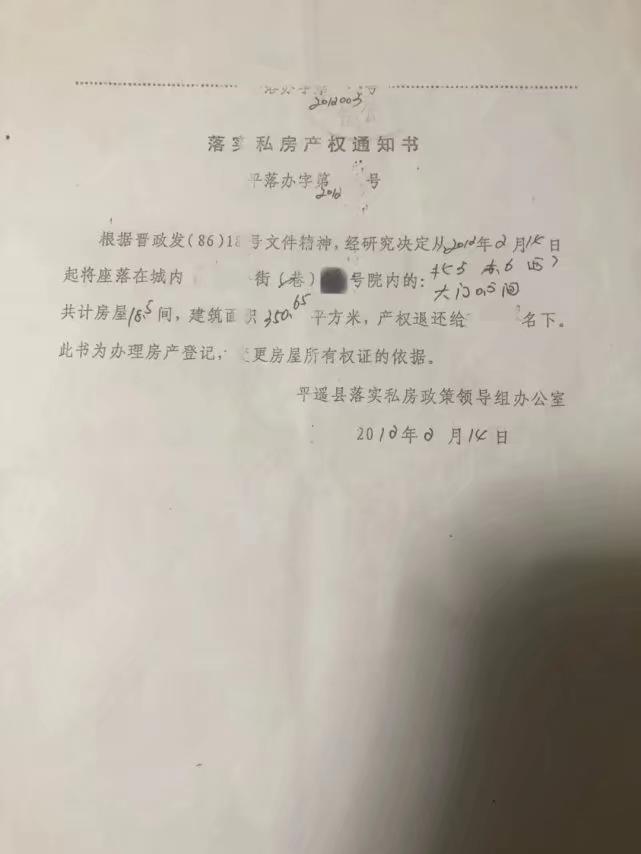 山西242家努力多年讨回祖屋，接到一纸通知后又被收回