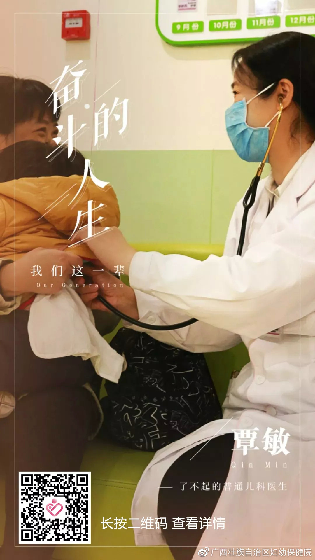 90后医生事迹有感,关于90后白衣天使的事例