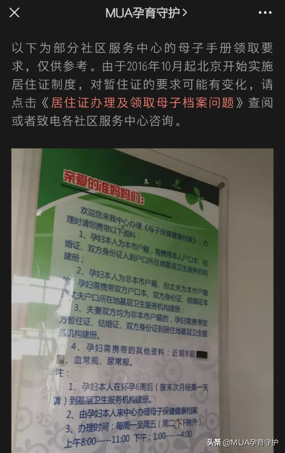 外地人在北京生孩子怎么建档,外地人在大连孕妇建档流程