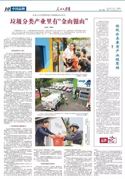 用行动践行使命，朗坤环境获人民日报关注