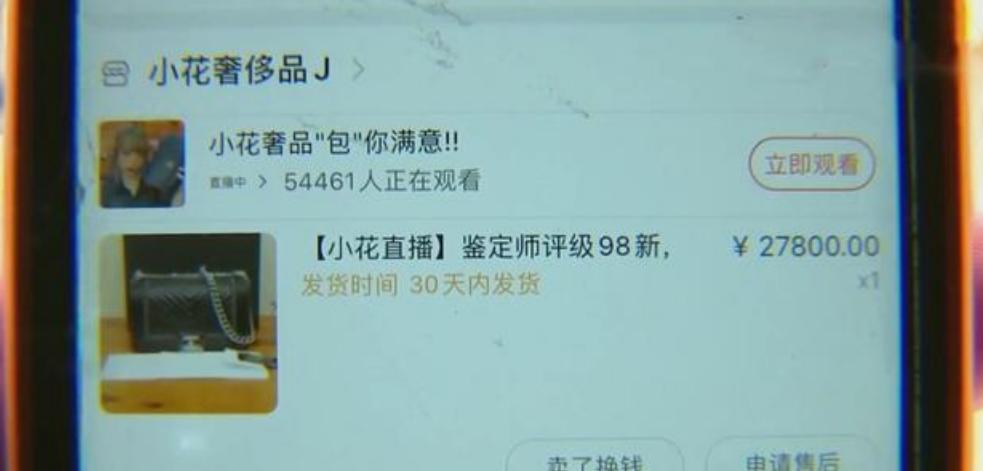 花27000买的二手香奈儿包包，拿到手后却傻了眼，店家：不能退