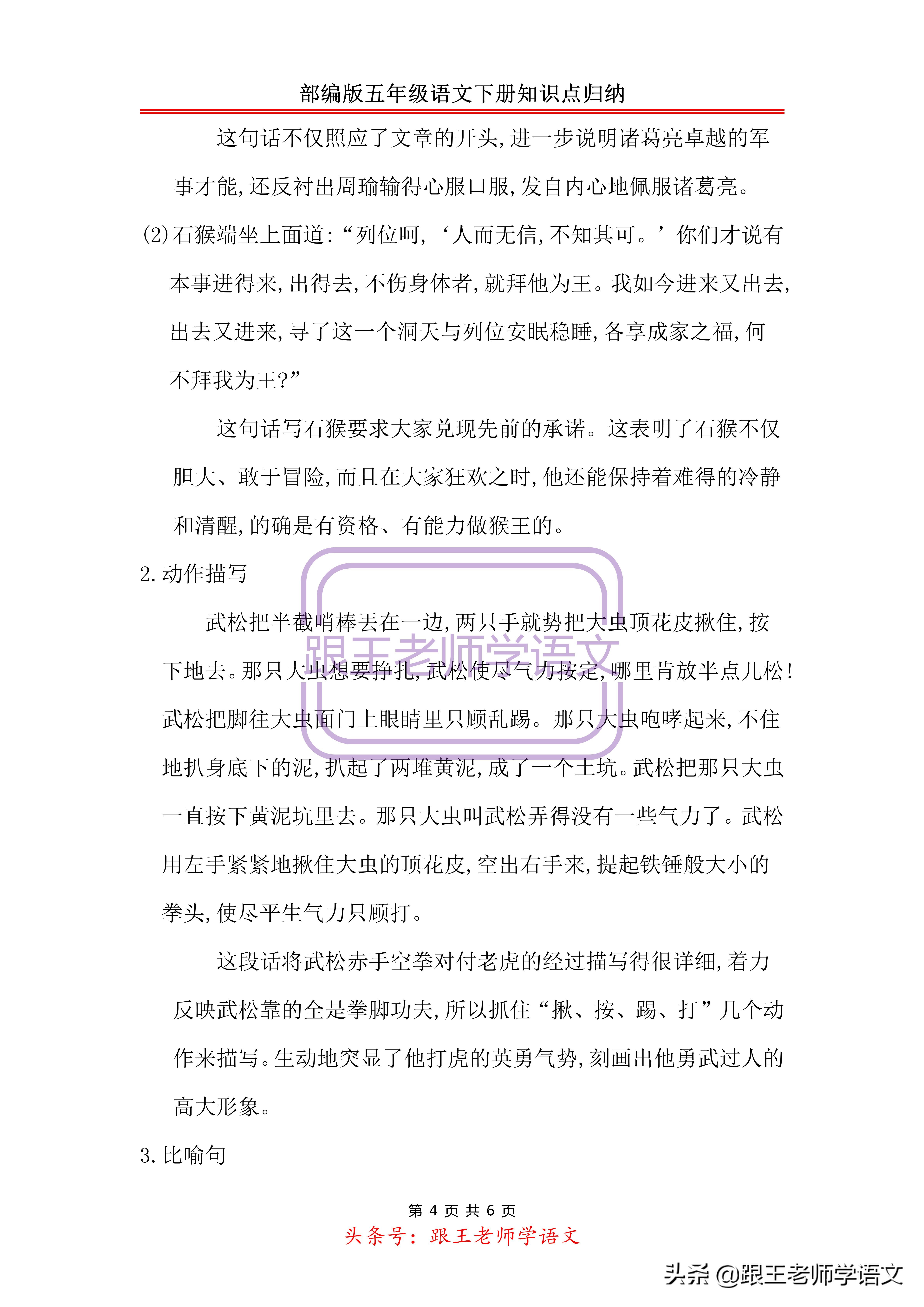 部编版五年级语文第二单元知识点,部编版五年级语文下册知识点合集