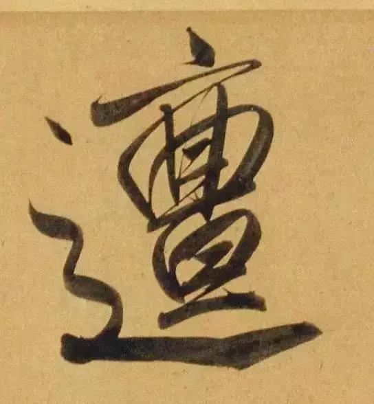 赵孟頫酒后泄密笔法秘密一览无余,赵孟頫喝醉酒写字