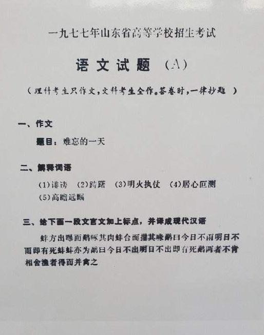 1977年高考试卷原题,高考1977试题