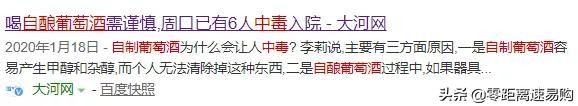 喝葡萄酒中毒在家里有偏方可解吗,自酿葡萄酒甲醛超标中毒怎么办