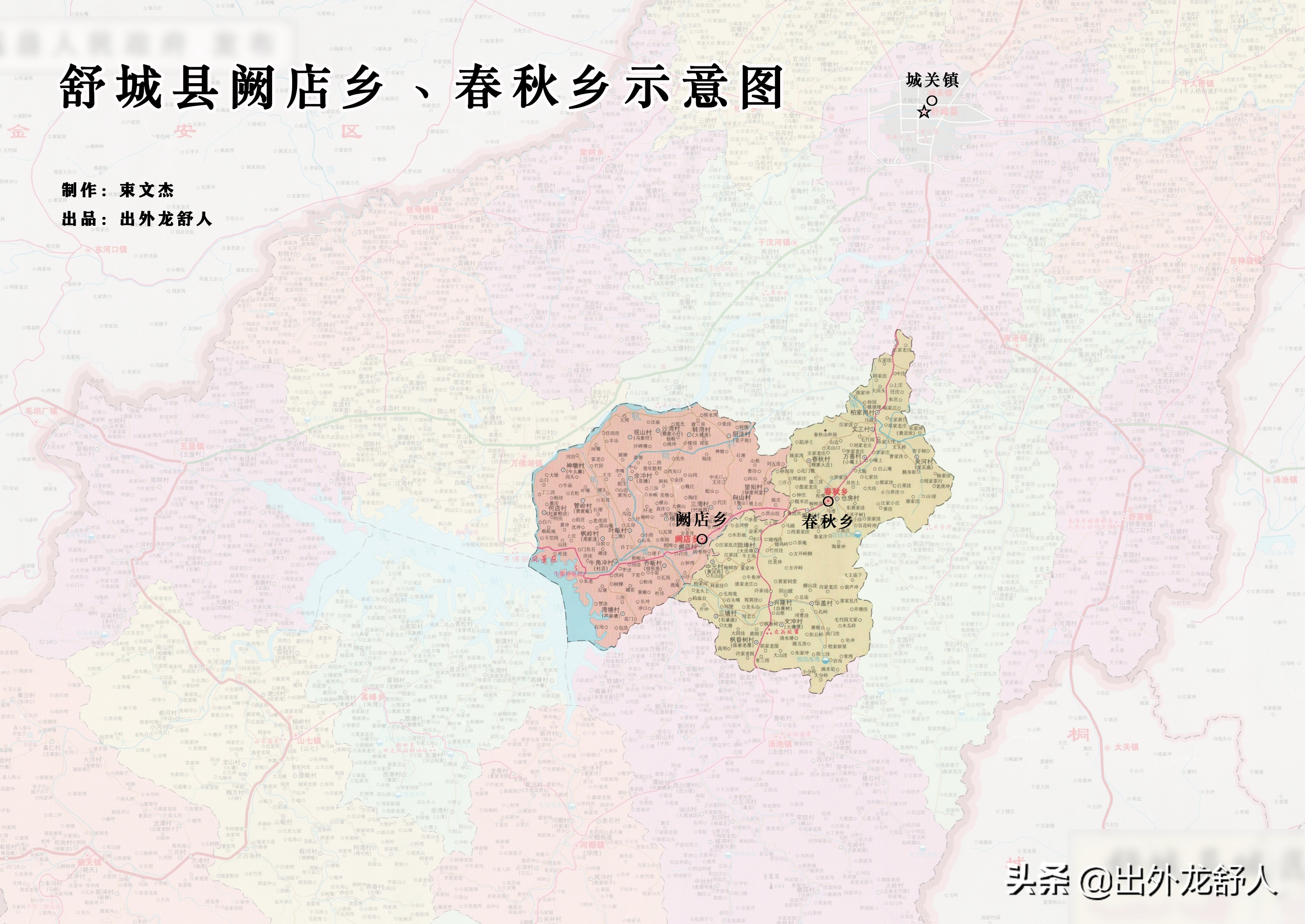 安徽舒城：读舒劄记——悬想中的“文翁镇”（阙店乡和春秋乡）