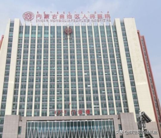 呼和浩特市三甲医院汇总,呼和浩特市赛罕区第二医院