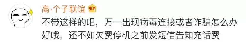 停机也能充话费？微信又出新功能了，网友却非常担心…
