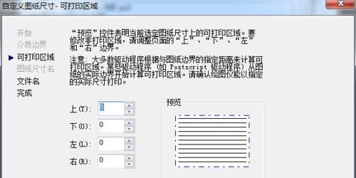 cad怎么设置打印白图,cad打印图纸如何设置打印有效区域