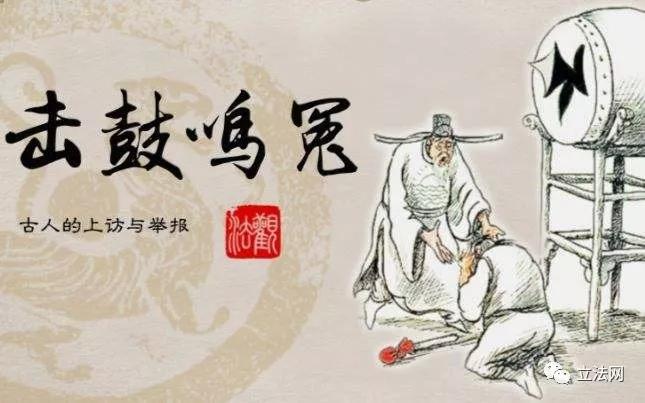 登闻鼓直诉制度起源于哪个朝代,登闻鼓是谁设立的