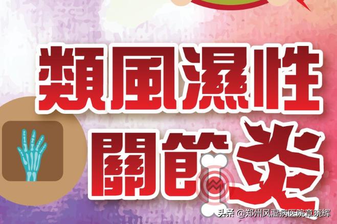 类风湿性关节炎护理科普,类风湿关节炎患者关注事项有哪些
