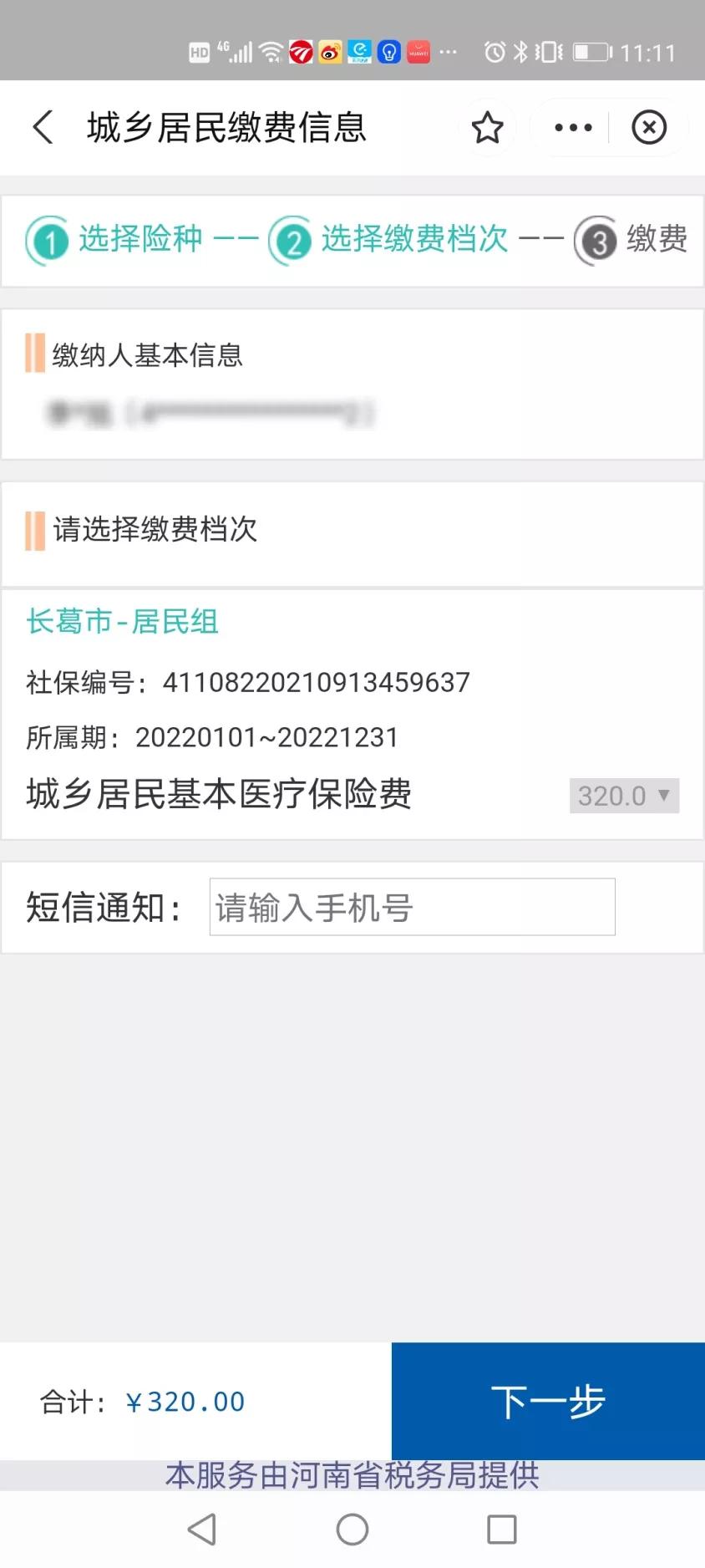 支付宝农村医保怎么缴费 (上海少儿医保支付宝缴费)