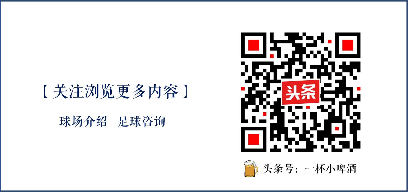 盘点那些球场的高能时刻,几何美学的顶级创意