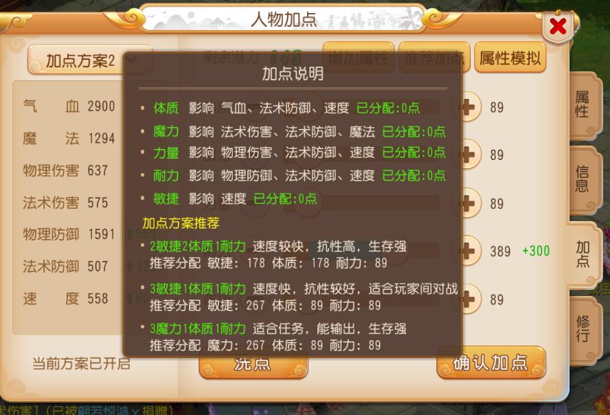 梦幻西游129耐攻属性,梦幻手游属性点对属性的影响换算