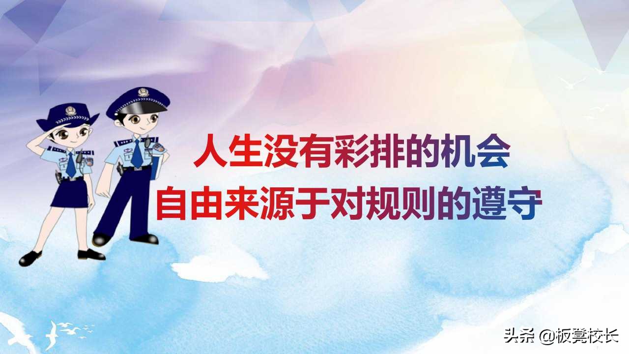 青少年普法教育班会ppt,中小学普法教育ppt
