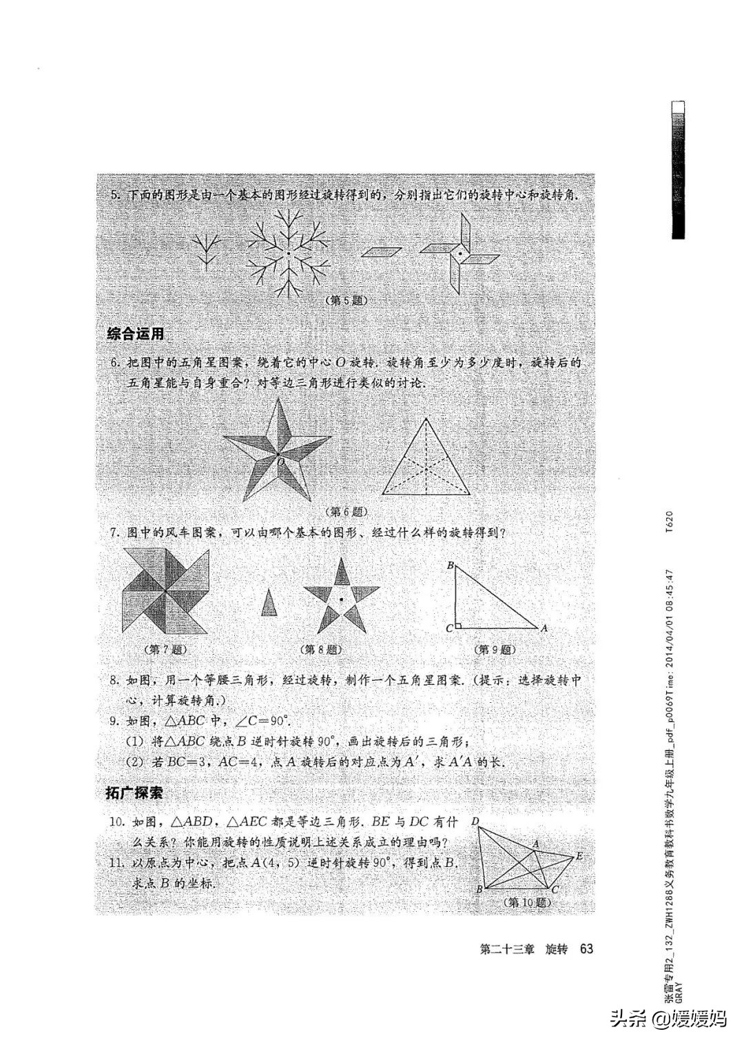 明老师初中数学九年级上册合集,初中九年级上册数学人教版