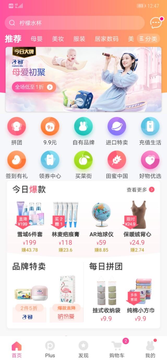 做了蜜芽真的挣钱了吗,蜜芽app