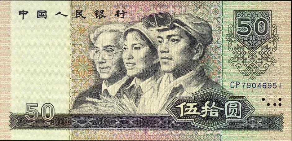 钱币收藏新款人民币,第四套人民币收藏价格及图片大全