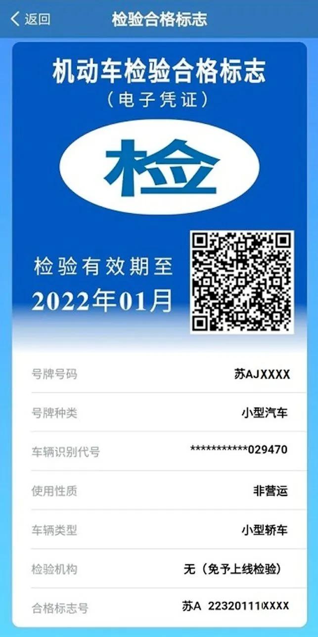 车检有电子标志还需要纸质标志吗,车检标志电子凭证开始申领
