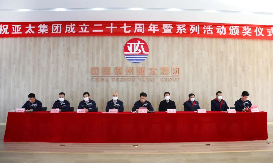 亚太集团三十周年答谢庆功会,亚太集团发布会