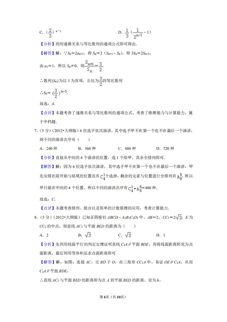 2012年全国统一高考数学试卷（文科）（大纲版）