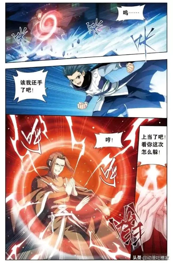 斗破苍穹：第408回264话：古族黑湮军上