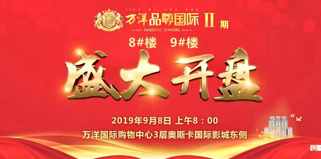 河南内黄｜美好生活从万洋开始！