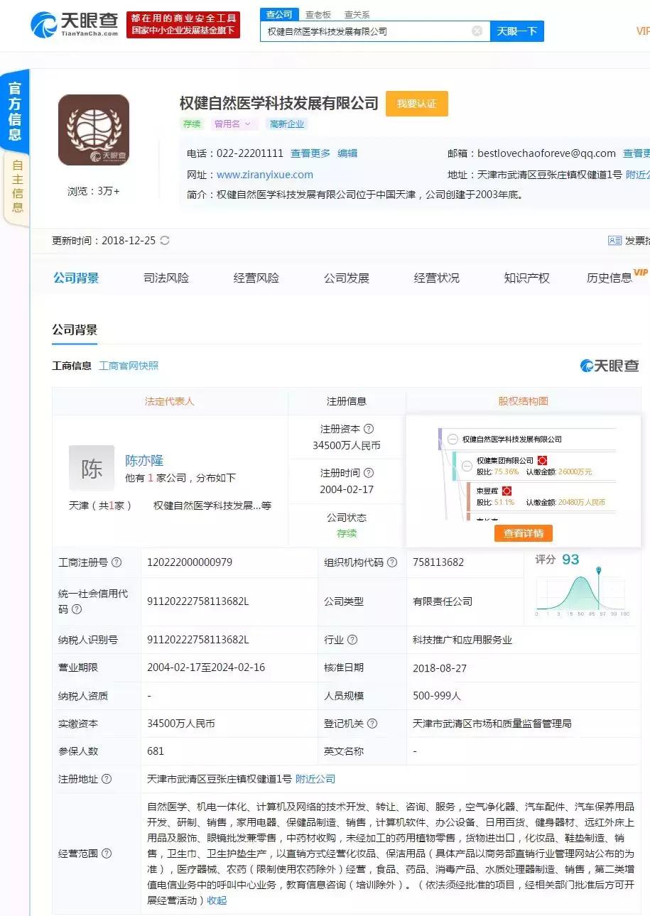 百亿权健最新官方消息,百亿保健帝国权健