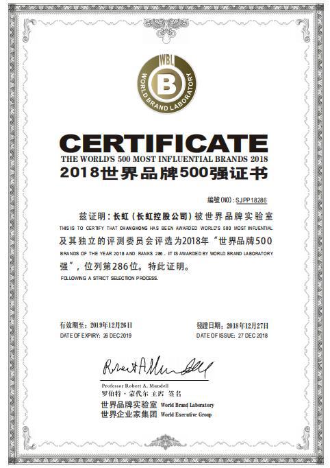 长虹蝉联集团排名,长虹佳华赋能世界500强