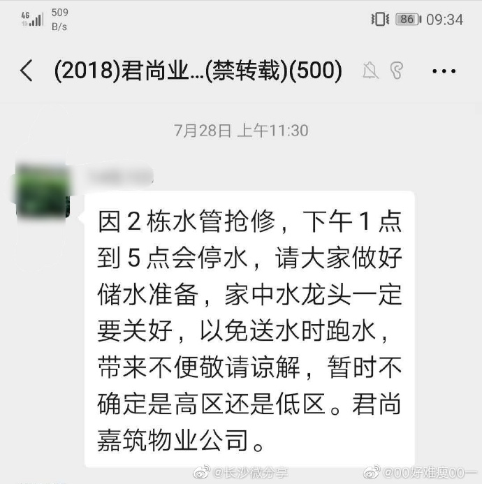 长沙市小区停水,君尚嘉筑停水