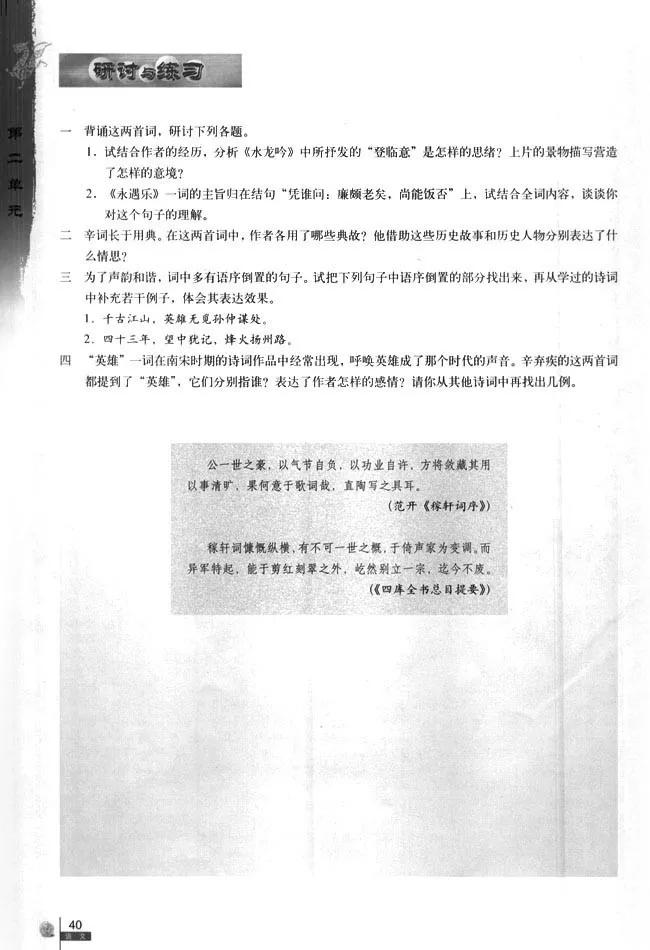 高中语文必修四必背古诗词,高中语文必修四目录