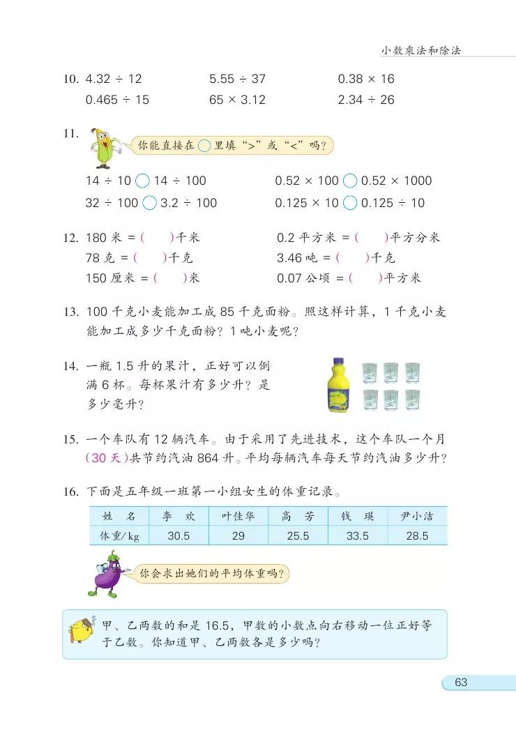 苏教版五年级数学课本答案下册,苏教版五年级数学下课本电子版