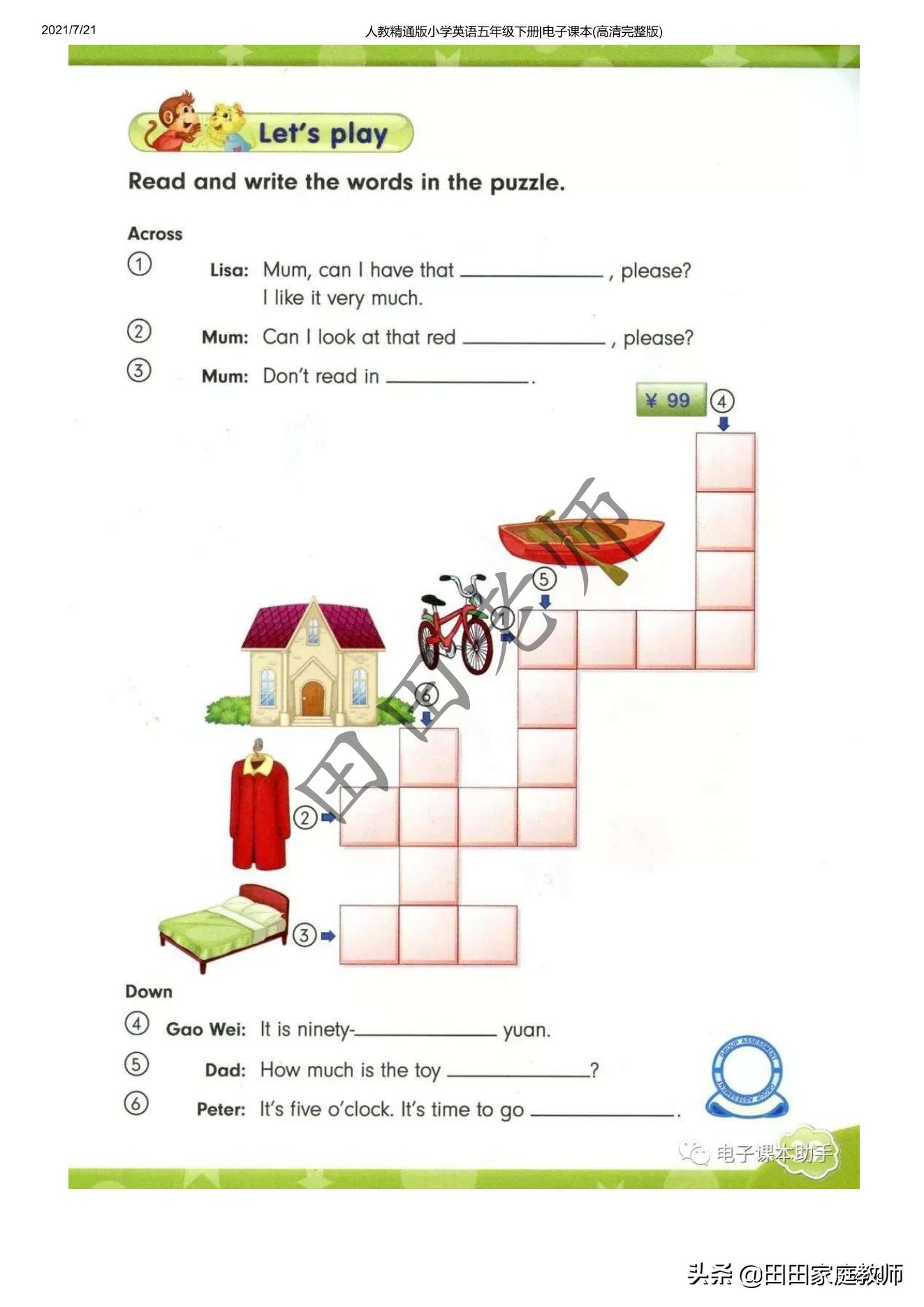 五年级下册英语电子课本点读免费,外研版五年级下册英语课本电子书