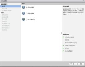 vmwareesxi云桌面,vmwareview安装云桌面