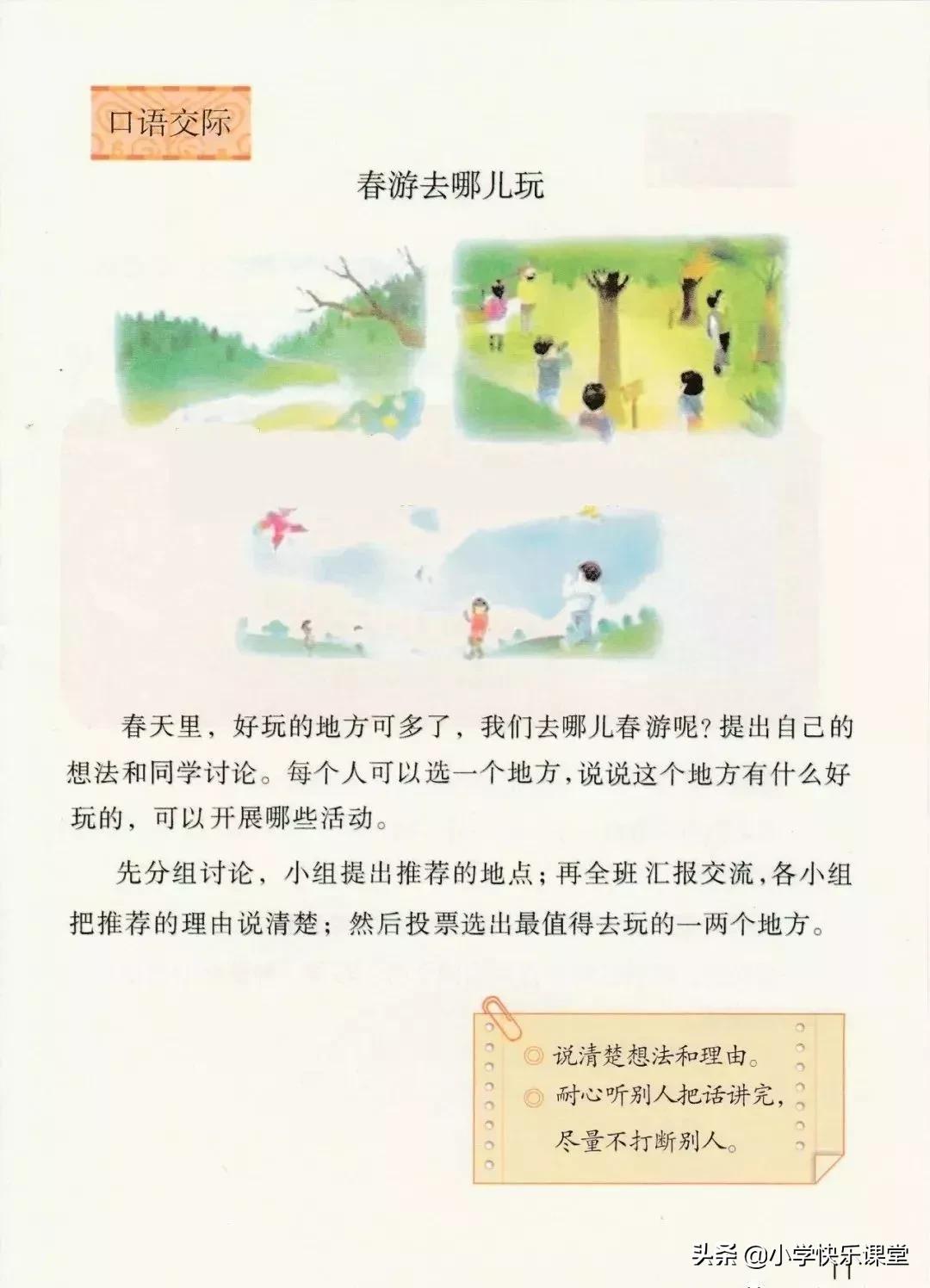 人教版小学三年级下语文电子课本,部编版三年级语文下册课本预习