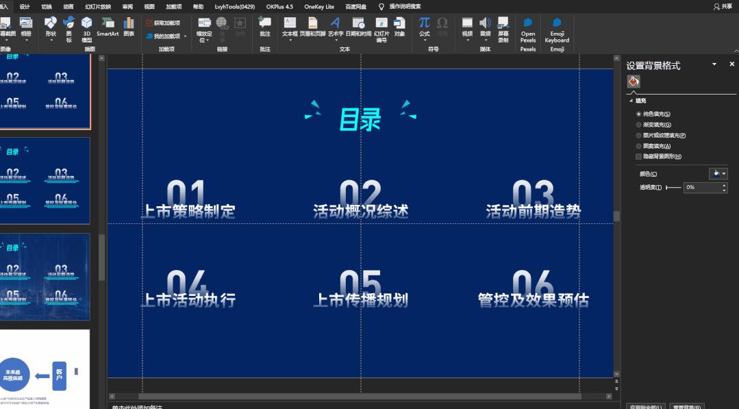 精美静态科技风格的ppt教程,如何制作科技感十足的ppt的软件