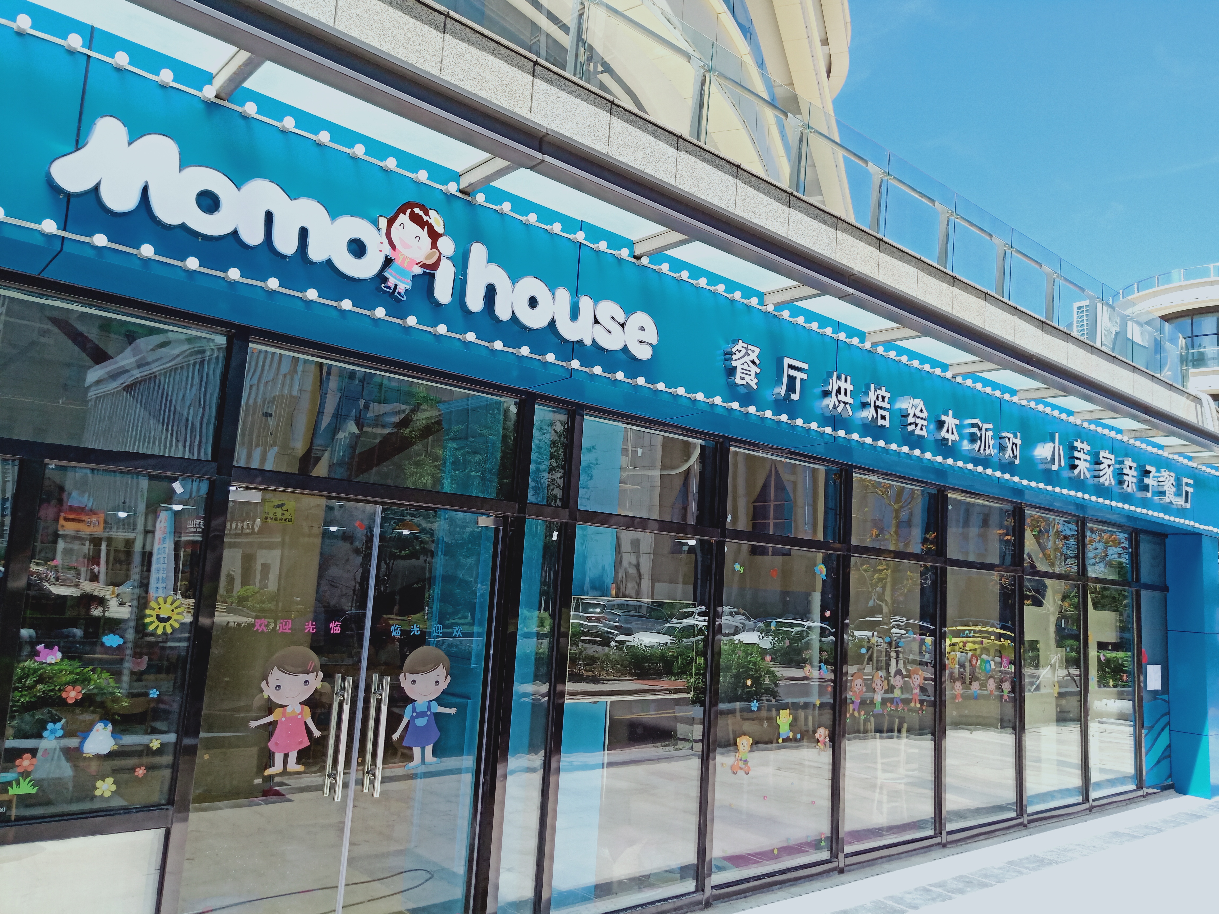 镇江小茉家亲子餐厅,南京小茉家美食