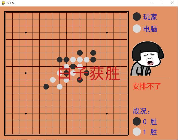 pygame制作五子棋,pygame实战教学