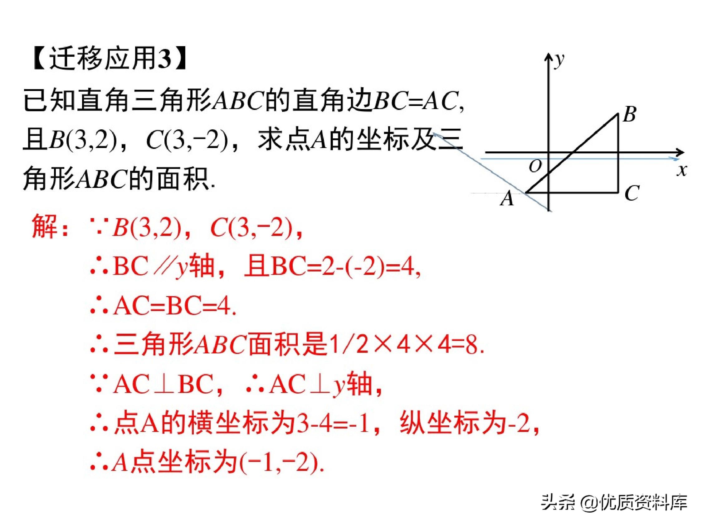 华东师范大学版七年级下册数学7.2,七年级下册数学7.1平面直角坐标系