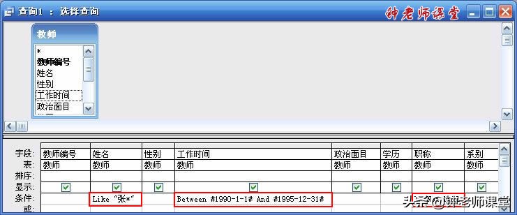 access2013做数据分析,access数据查询和筛选