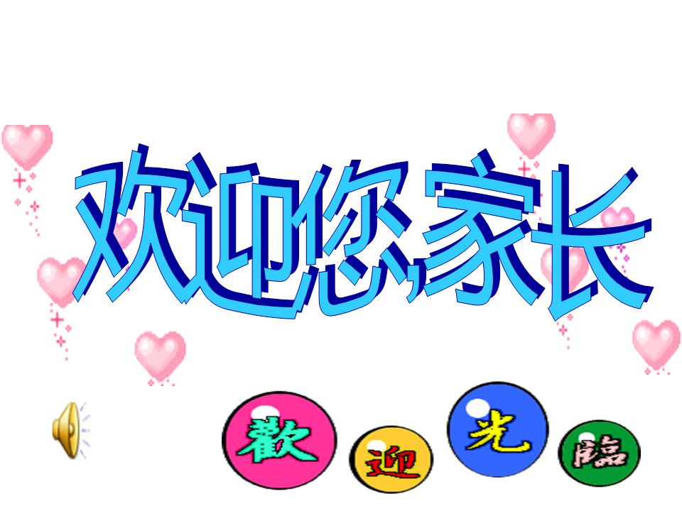 一年级家长会期末ppt完整版小学,初二期末家长会ppt完整版